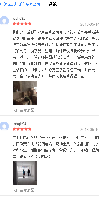 客戶(hù)對(duì)雄宇裝飾公司評(píng)價(jià)